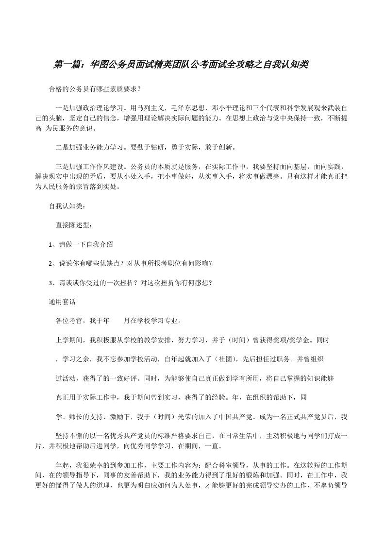 华图公务员面试精英团队公考面试全攻略之自我认知类[修改版]