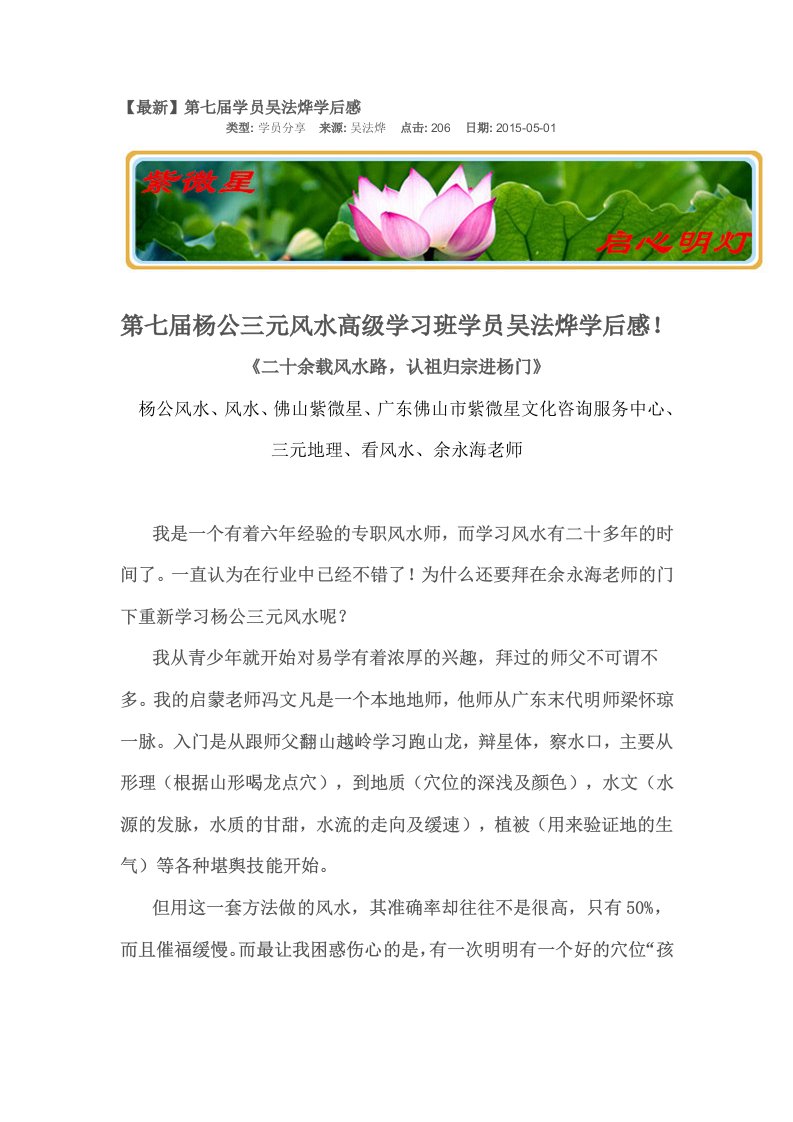 第七届杨公三元风水高级学习班学员吴法烨学后感-《二十余载风水路,认祖归宗进杨门》