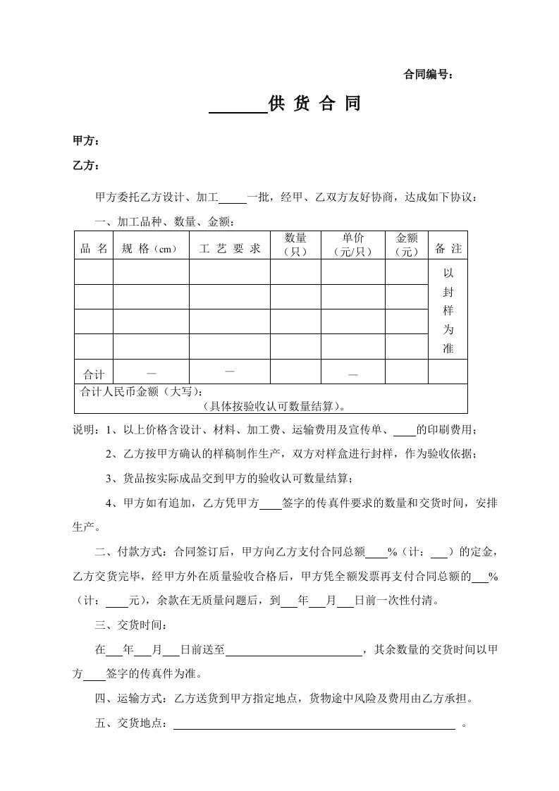 食品包装盒盒购销合同