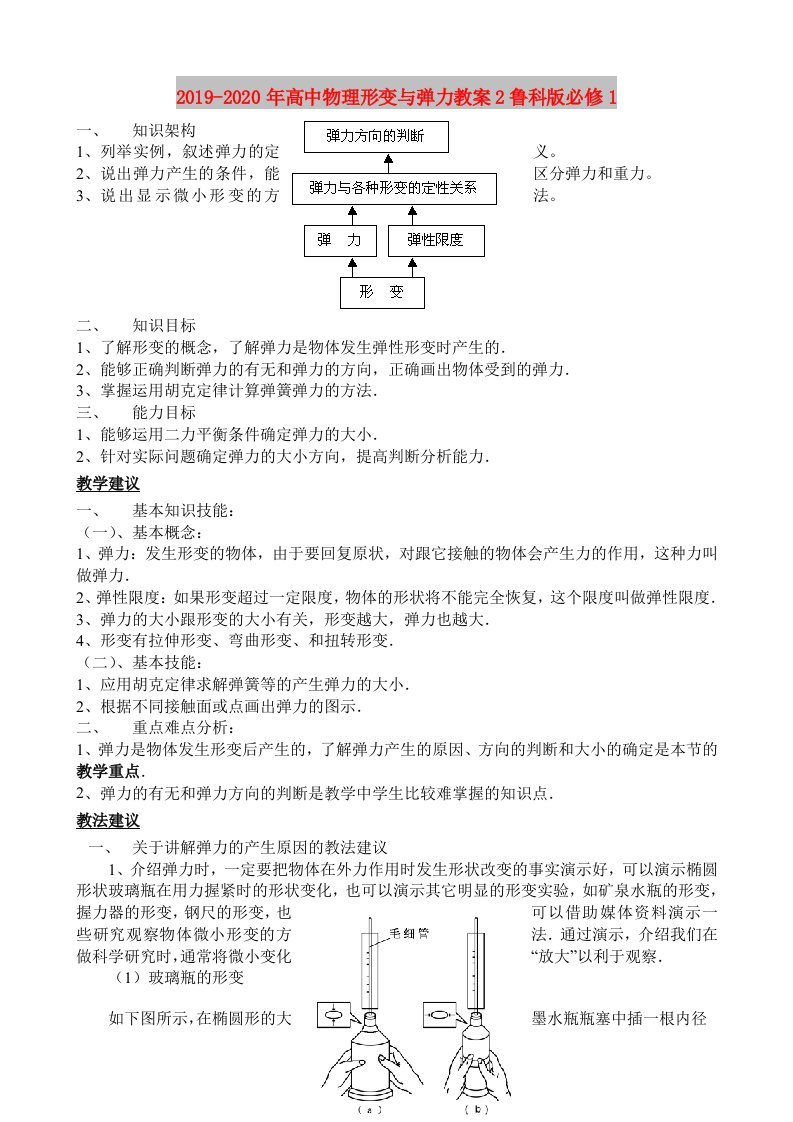 2019-2020年高中物理形变与弹力教案2鲁科版必修1