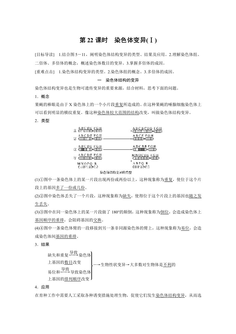 2019-2020学年同步备课套餐之高一生物北师大版必修2讲义：第5章