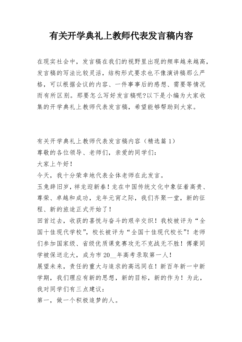 有关开学典礼上教师代表发言稿内容