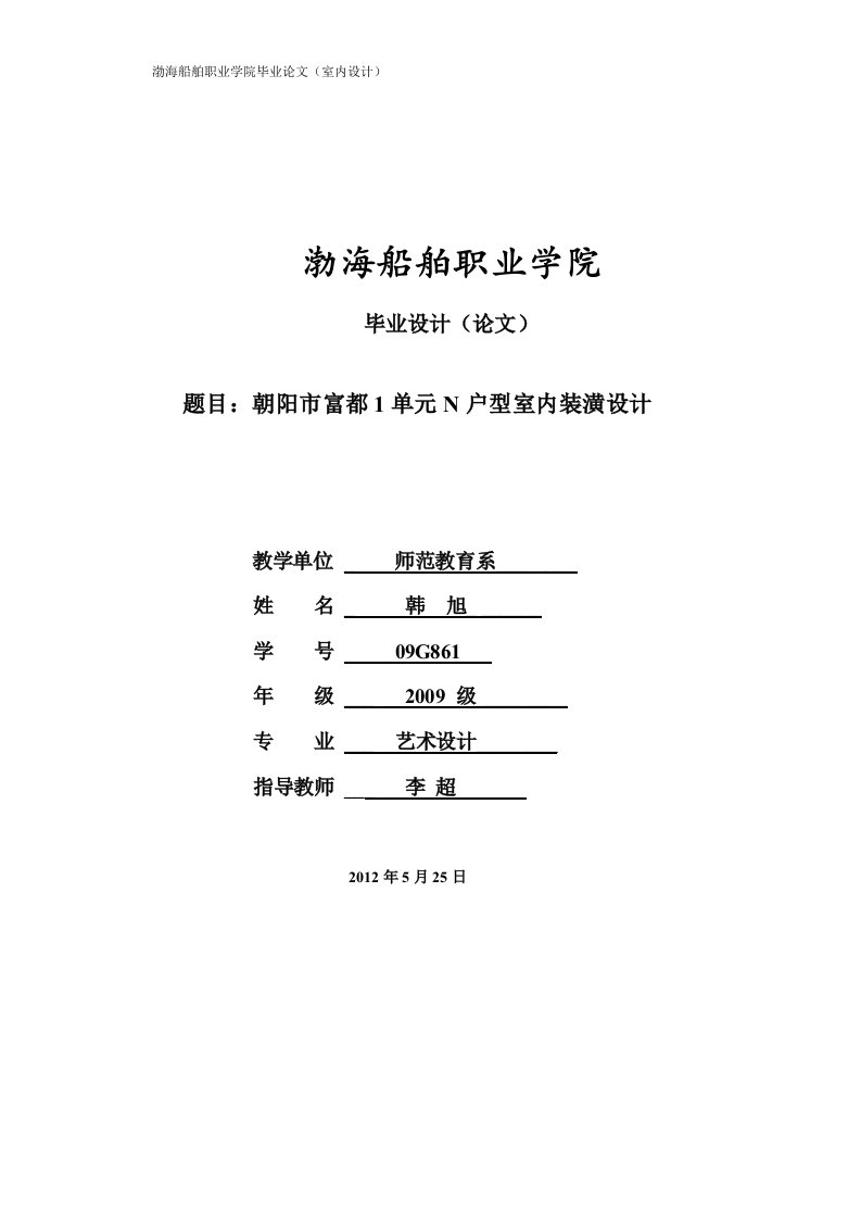 室内装修设计专业毕业论文-毕业设计