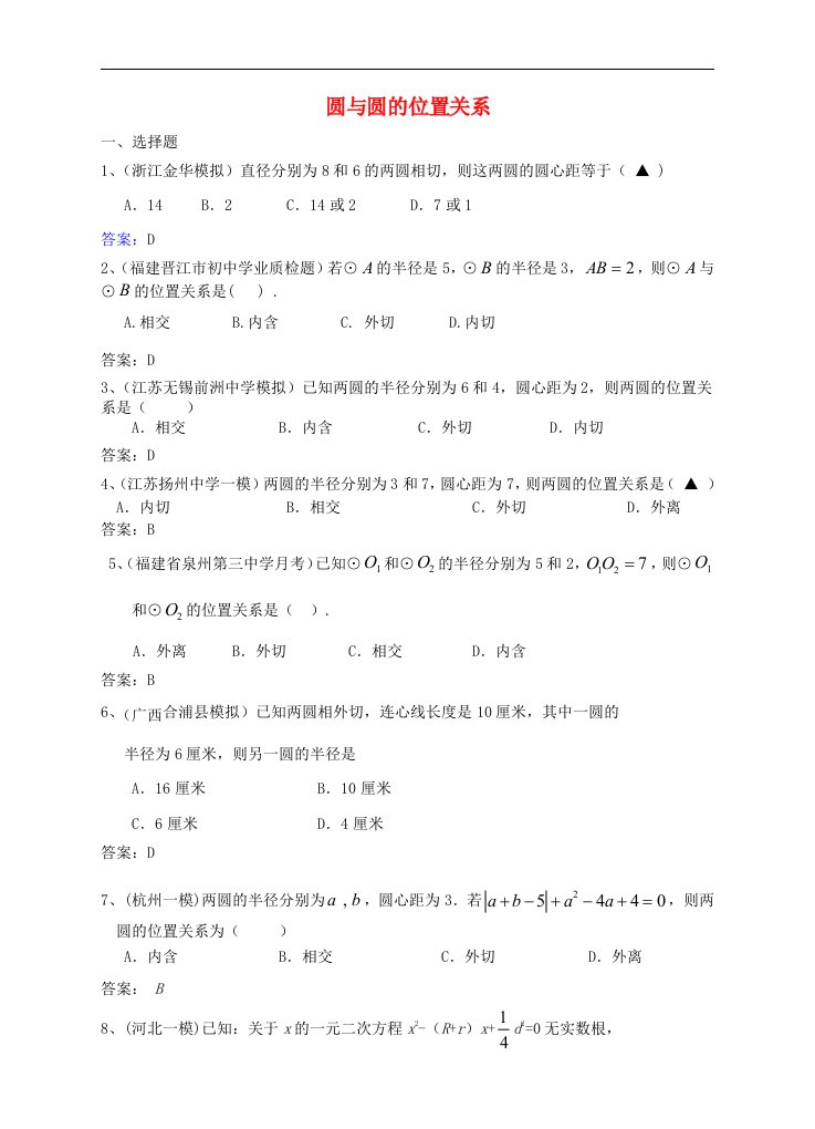 6月最新整理全国各地中考数学模拟试题分类汇编