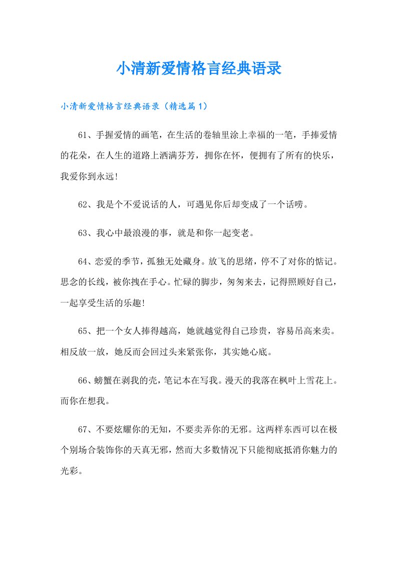 小清新爱情格言经典语录