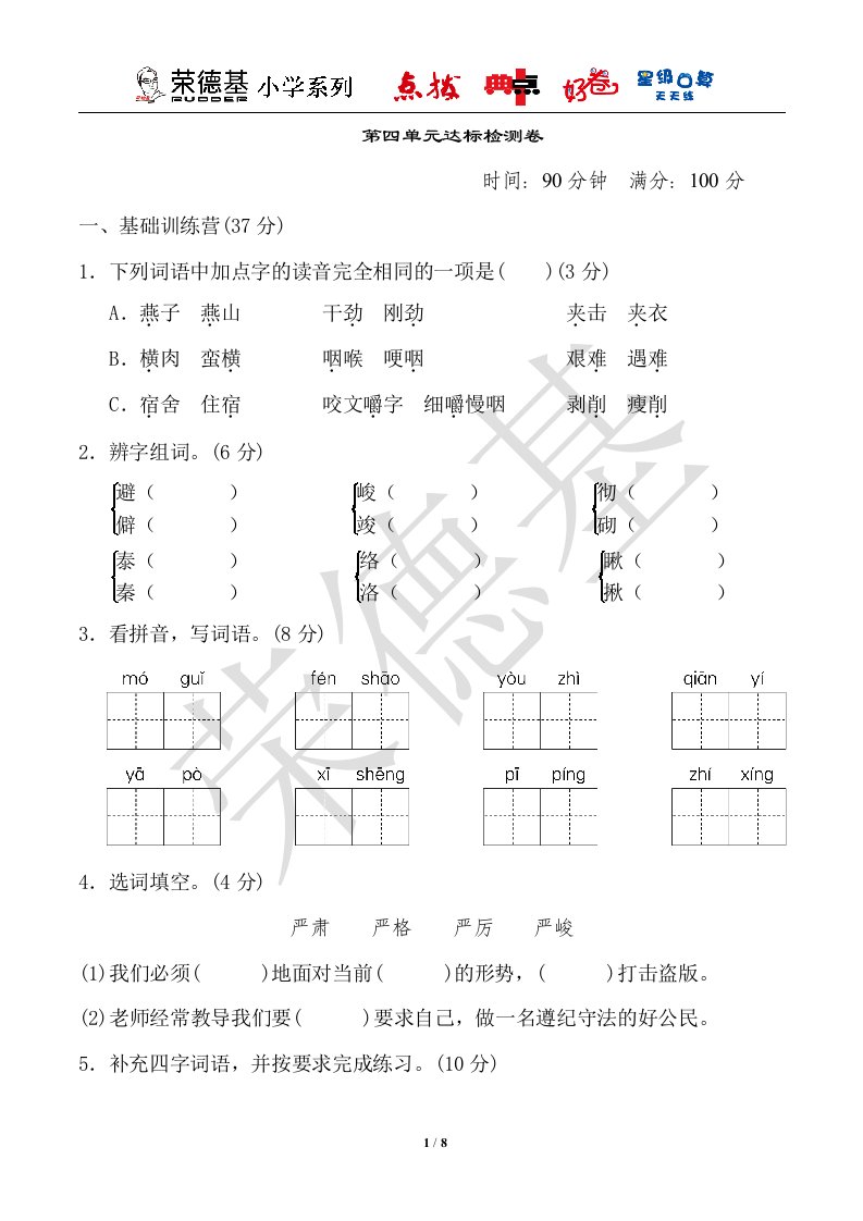 《典中点》第四单元