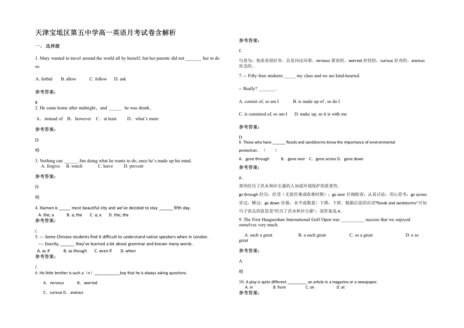 天津宝坻区第五中学高一英语月考试卷含解析