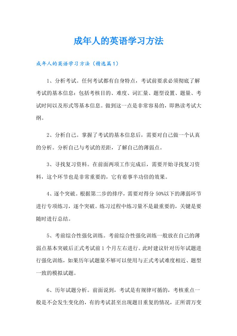 【精选汇编】成年人的英语学习方法