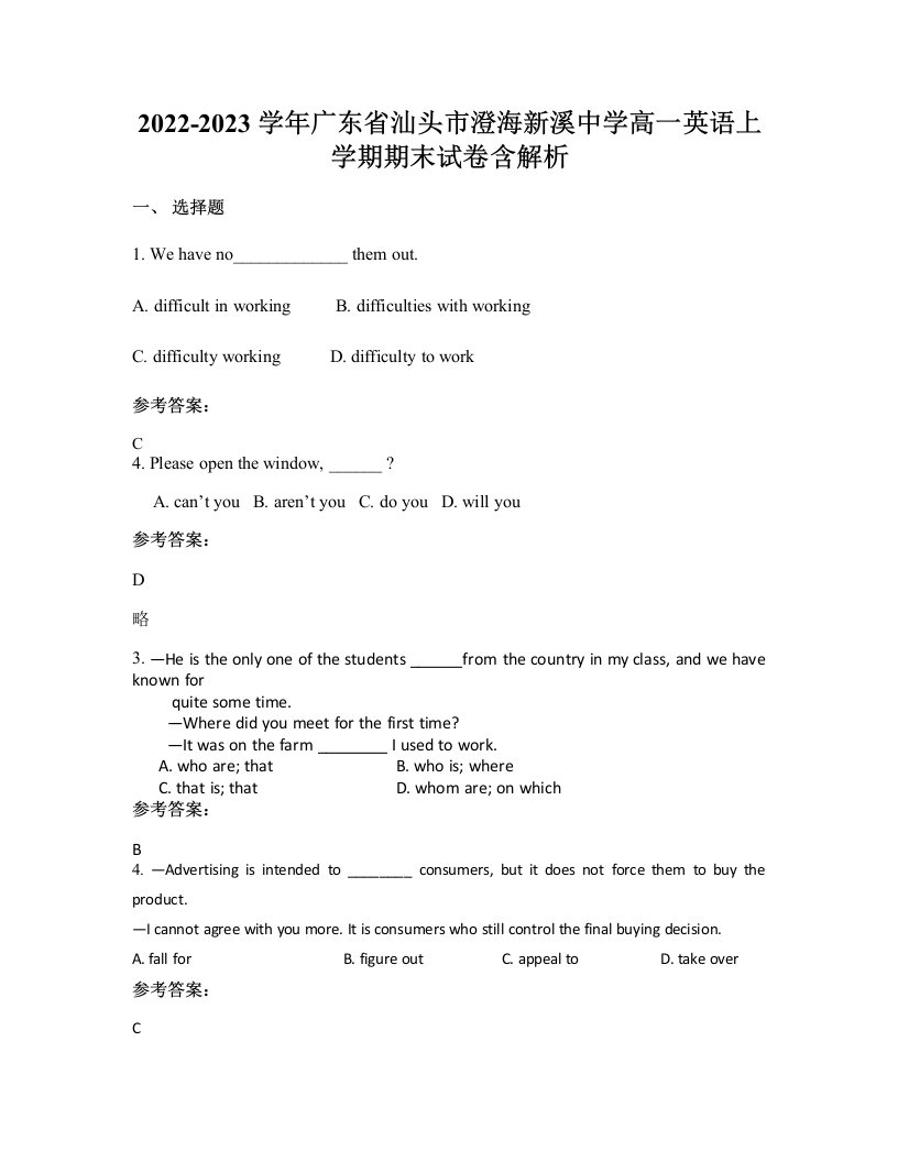 2022-2023学年广东省汕头市澄海新溪中学高一英语上学期期末试卷含解析