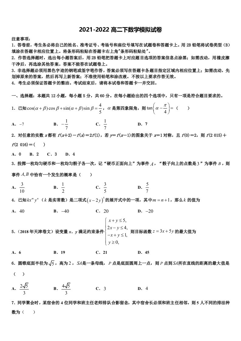 浙江省绍兴市绍兴一中2022年数学高二第二学期期末联考试题含解析