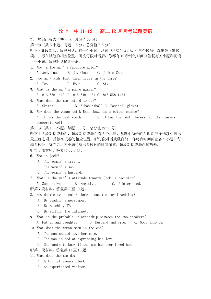 （整理版高中英语）汶上一中1112高二12月月考试题英语