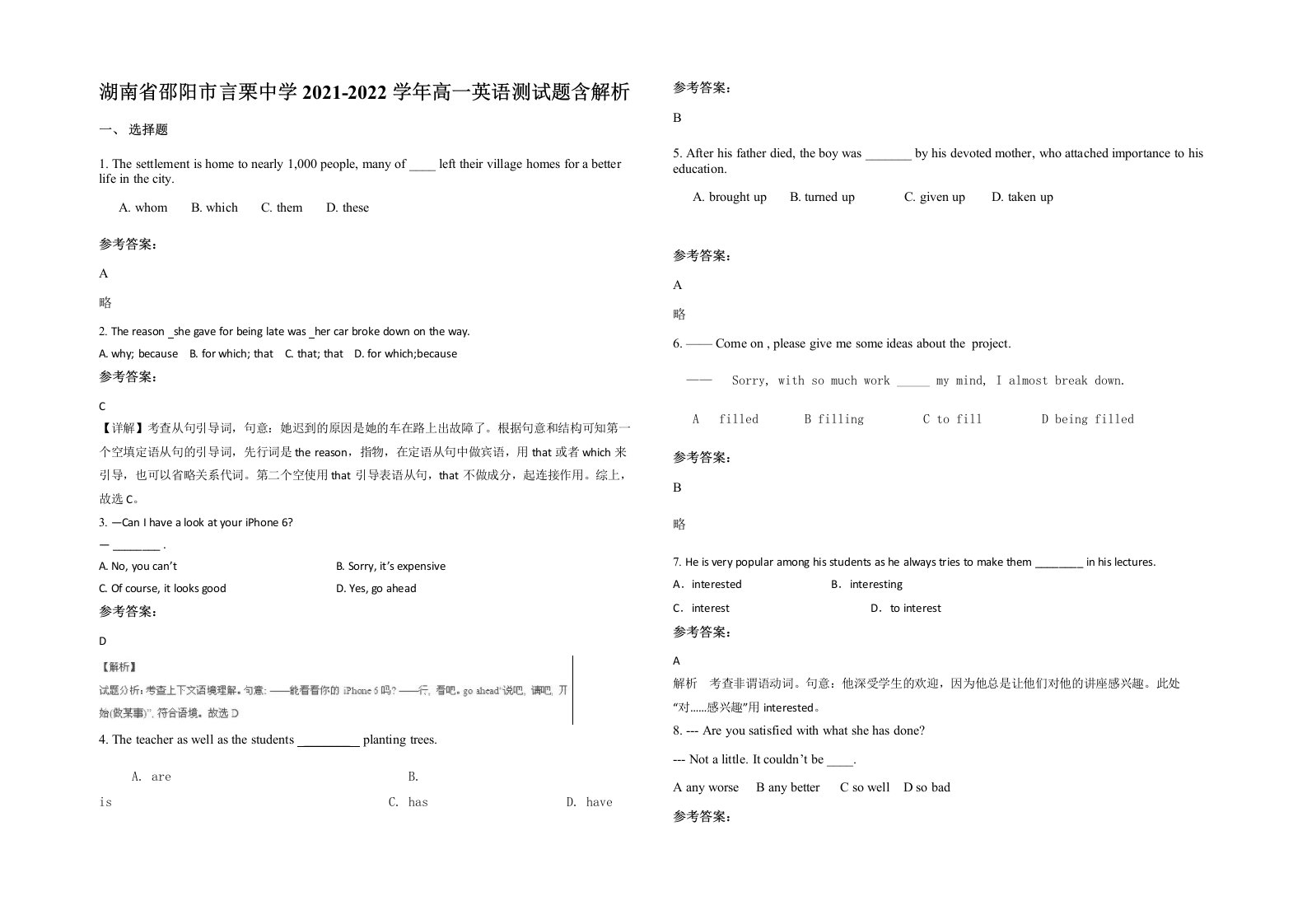 湖南省邵阳市言栗中学2021-2022学年高一英语测试题含解析