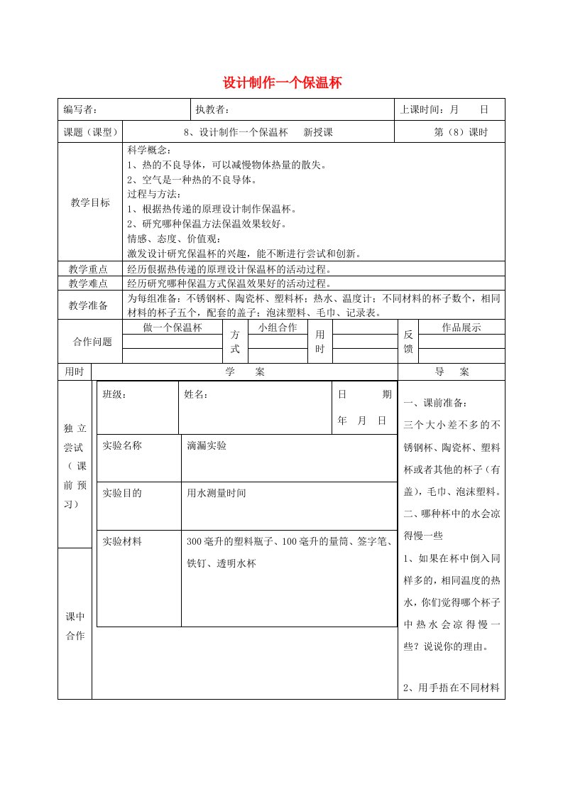 五年级科学下册