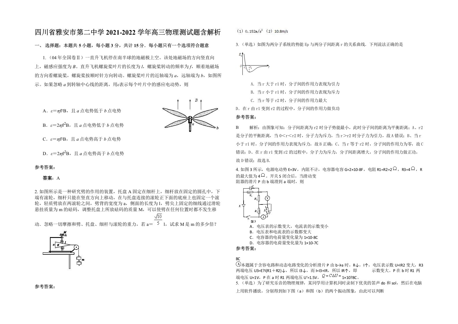 四川省雅安市第二中学2021-2022学年高三物理测试题含解析