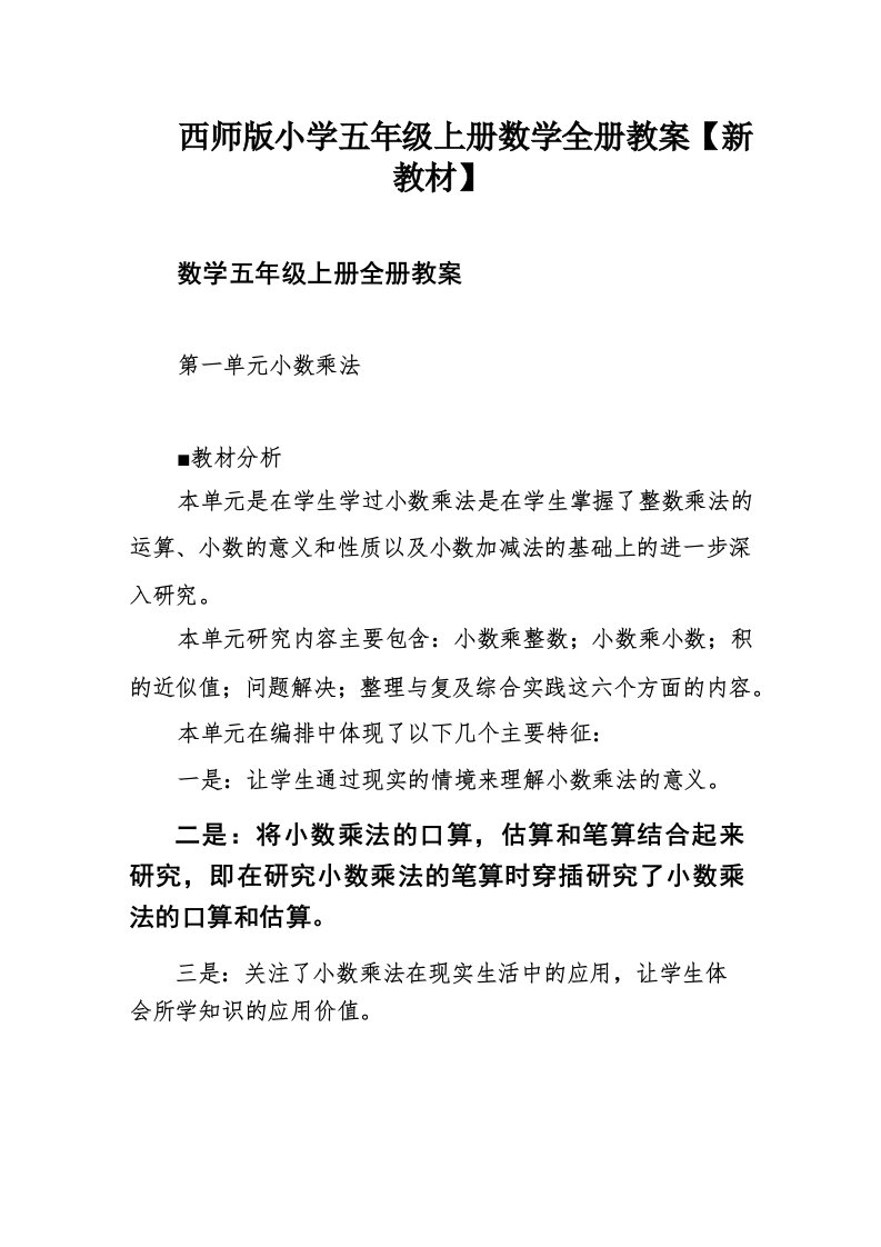 西师版五年级上册数学全册教案