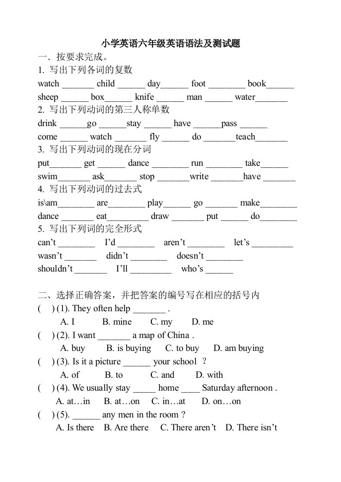 小学英语六年级英语语法测试题