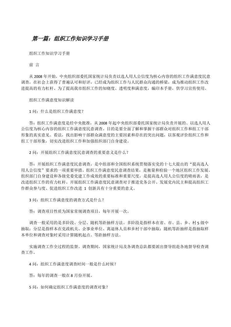 组织工作知识学习手册[修改版]