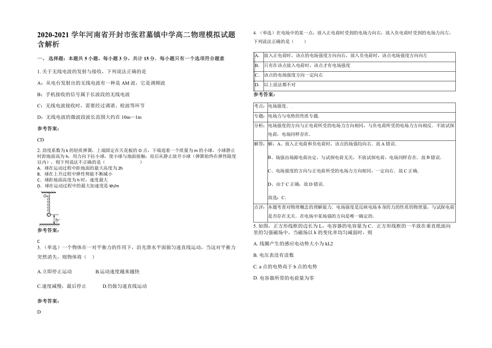 2020-2021学年河南省开封市张君墓镇中学高二物理模拟试题含解析