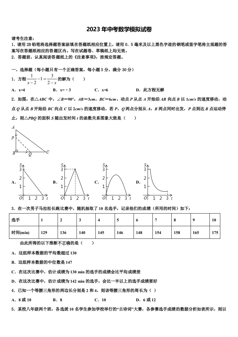 2022-2023学年河池市重点中学中考数学全真模拟试卷含解析