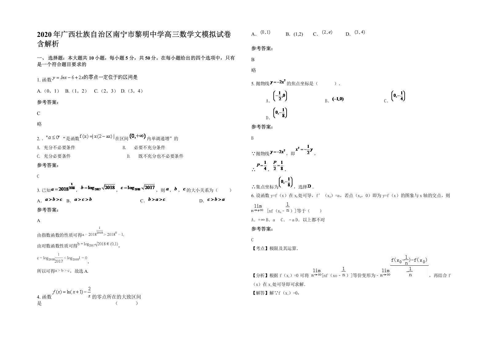 2020年广西壮族自治区南宁市黎明中学高三数学文模拟试卷含解析