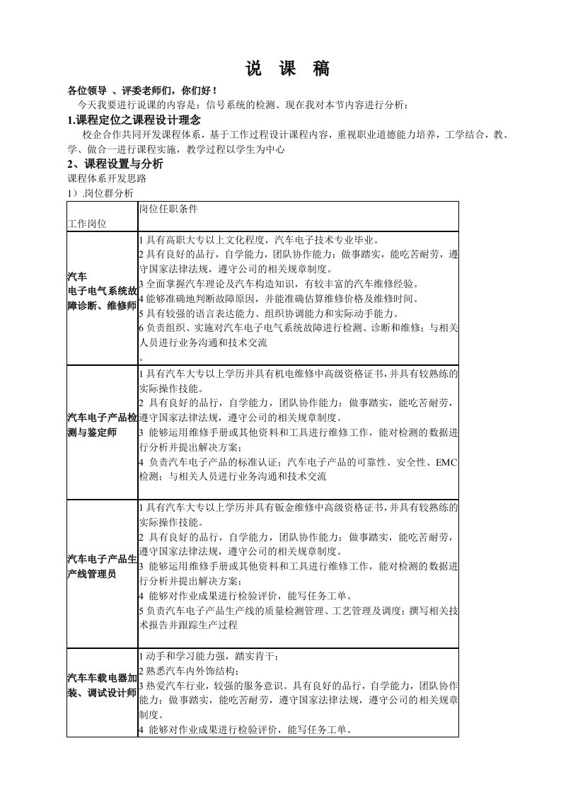 汽车电路检修检测说课稿高保林