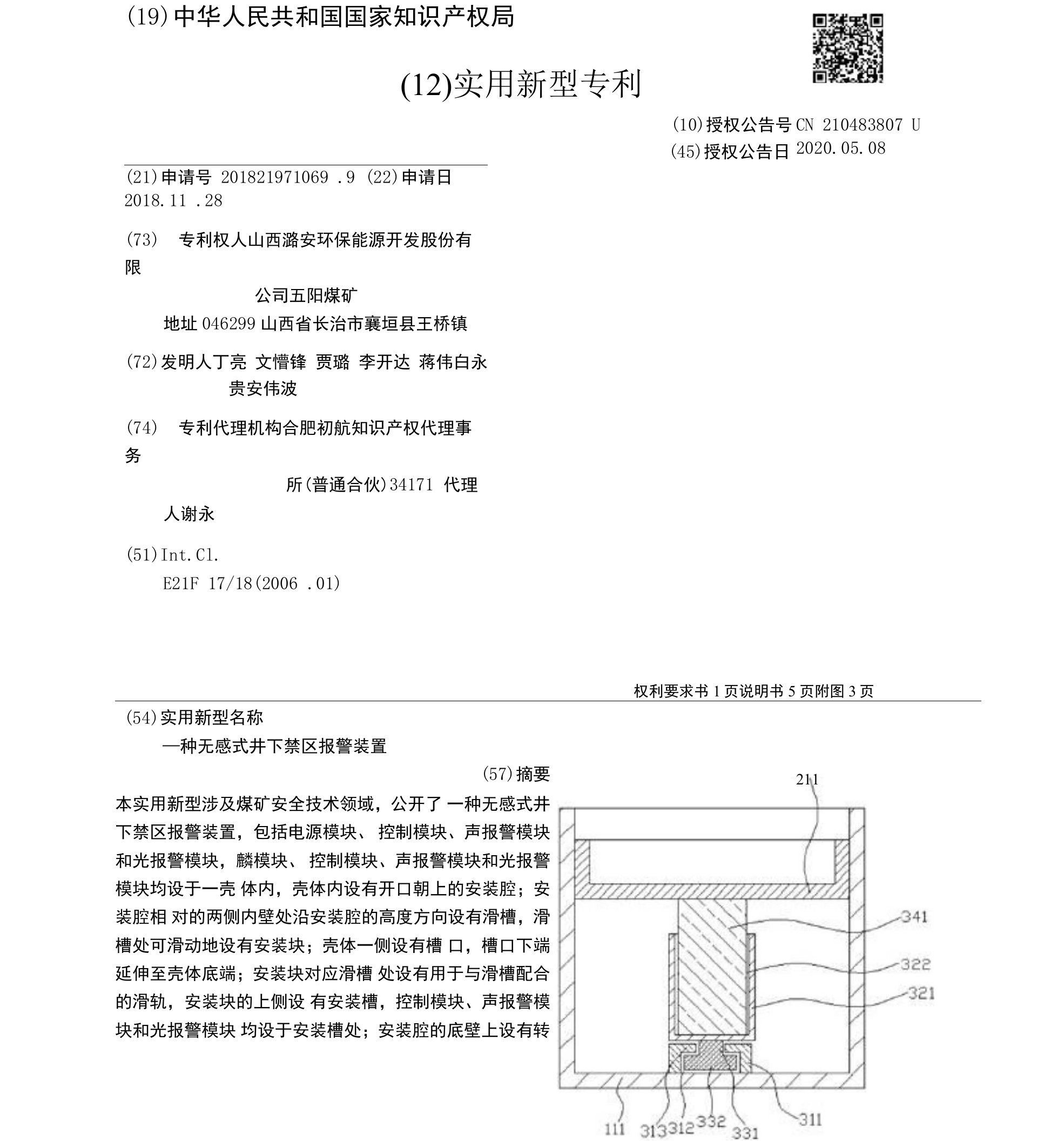 CN210483807U-一种无感式井下禁区报警装置