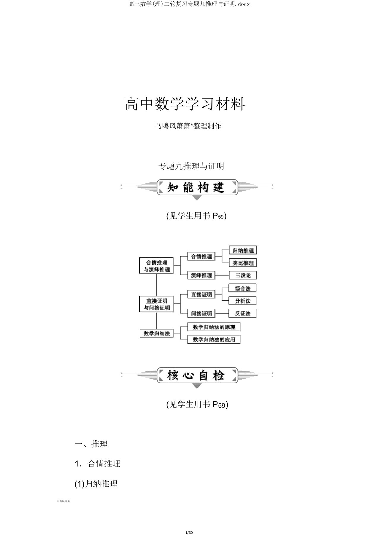 高三数学(理)二轮复习专题九推理与证明docx