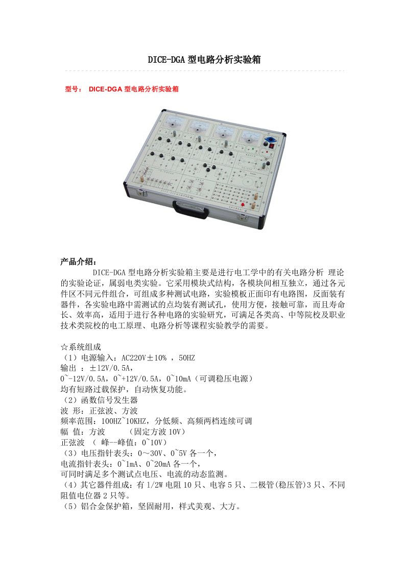 电路分析实验箱