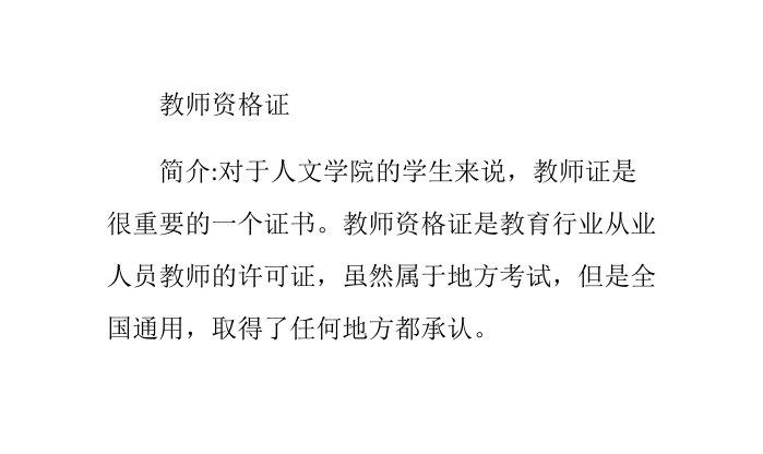 学姐教你如何拿到教师资格证