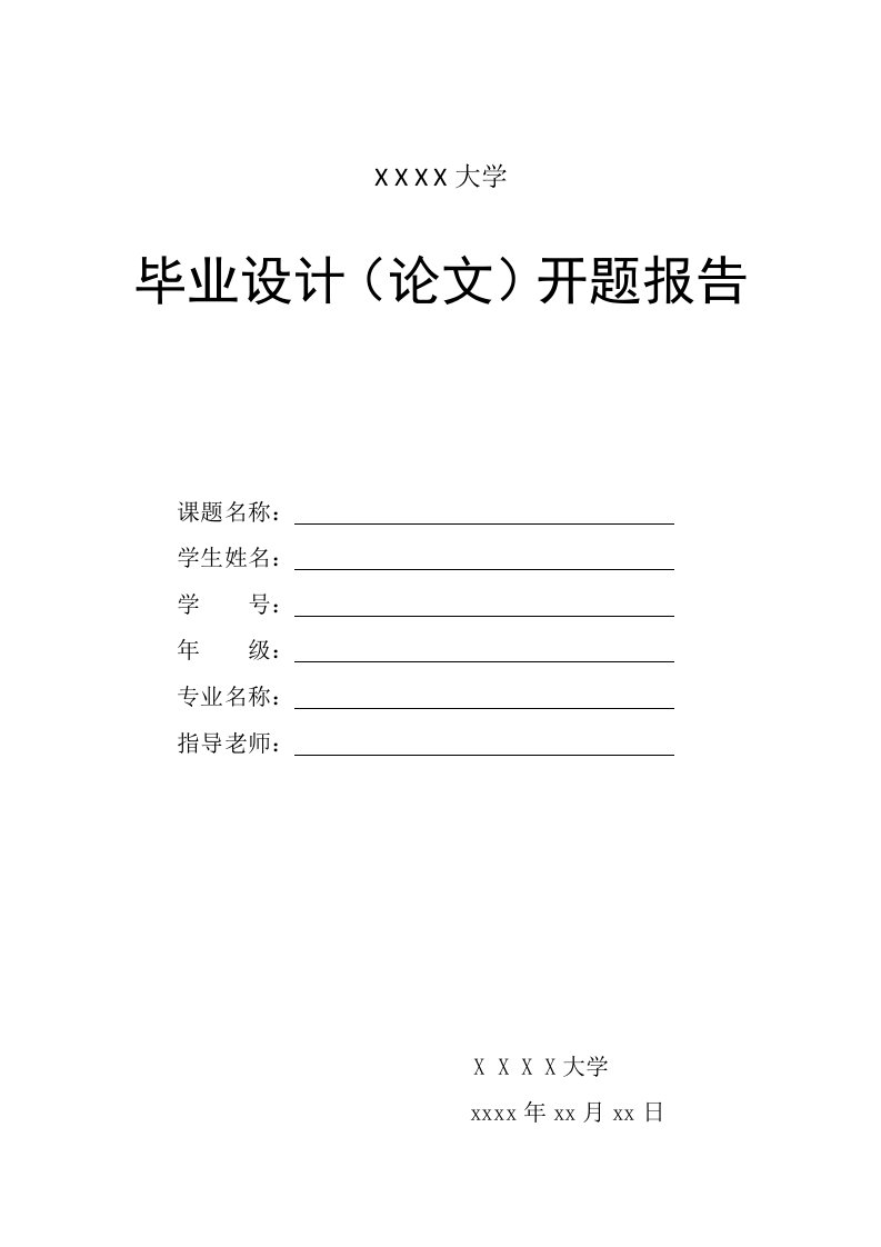 毕业论文现代公共关系在企业管理中的应用开题报告