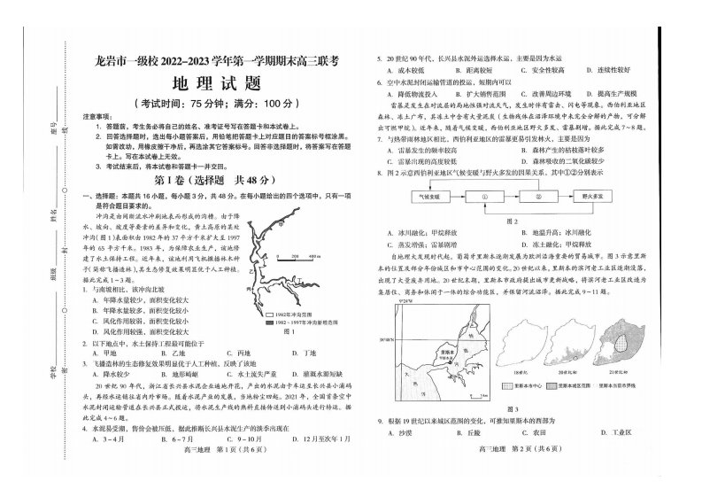 福建省龙岩市一级校2022_2023学年高三地理上学期期末联考试题pdf