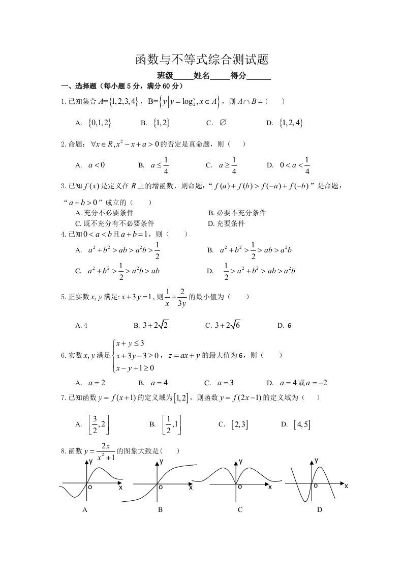 函数与不等式综合测试题