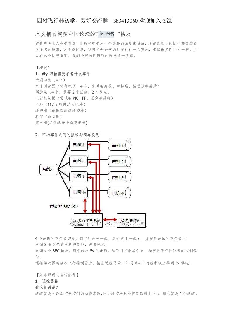 四轴飞行器入门篇-word资料(精)