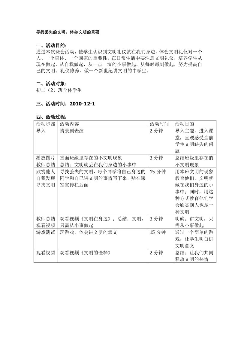 初二2班主题班会设计方案