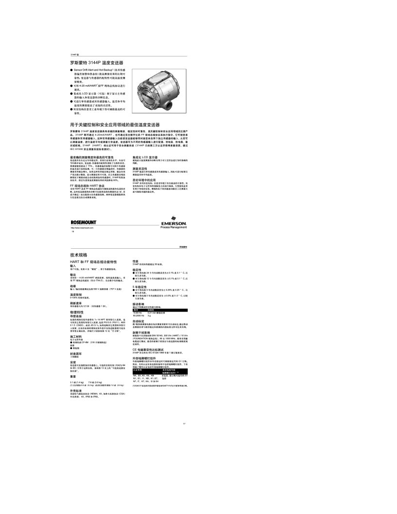 罗斯蒙特3144温度变送器说明书