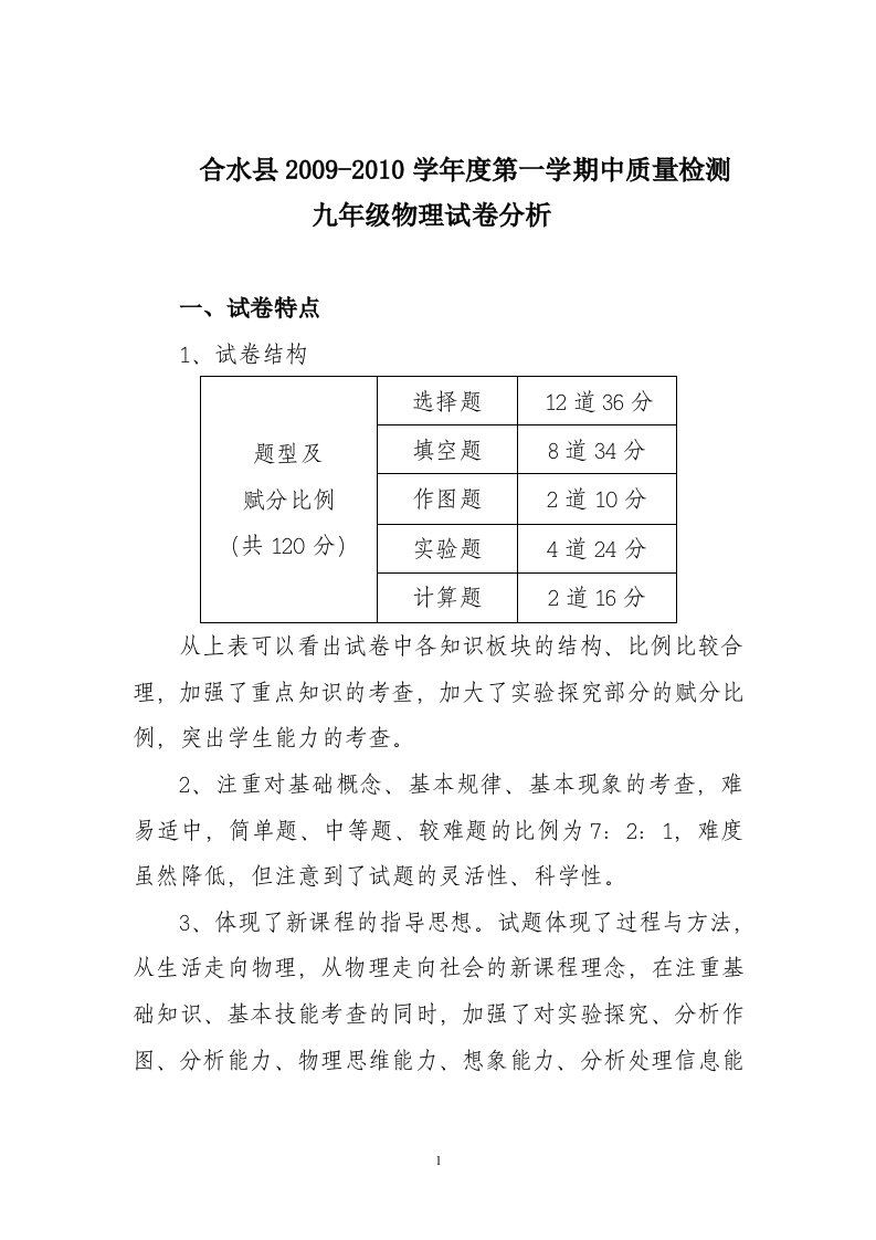 九年级物理中考试卷分析