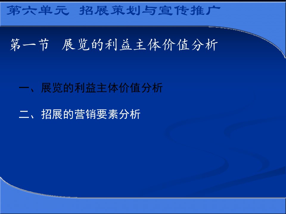 会展招展策划与宣传推广方案