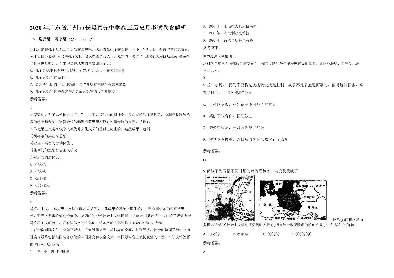 2020年广东省广州市长堤真光中学高三历史月考试卷含解析