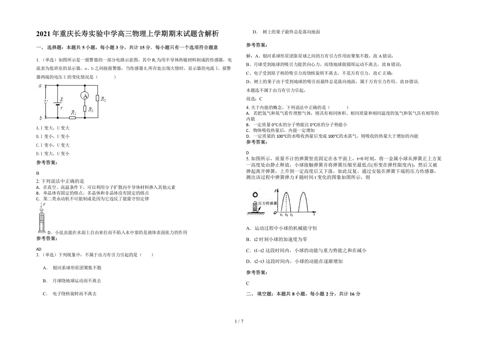 2021年重庆长寿实验中学高三物理上学期期末试题含解析