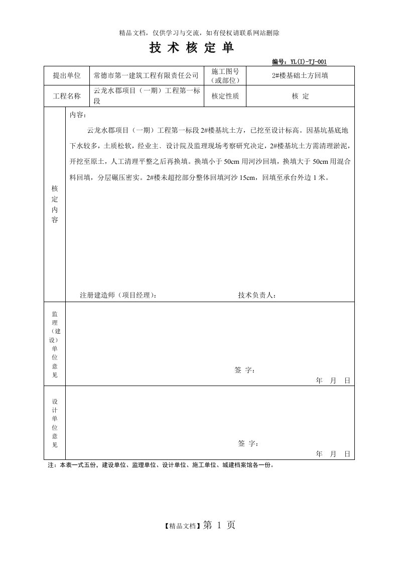 技术核定单