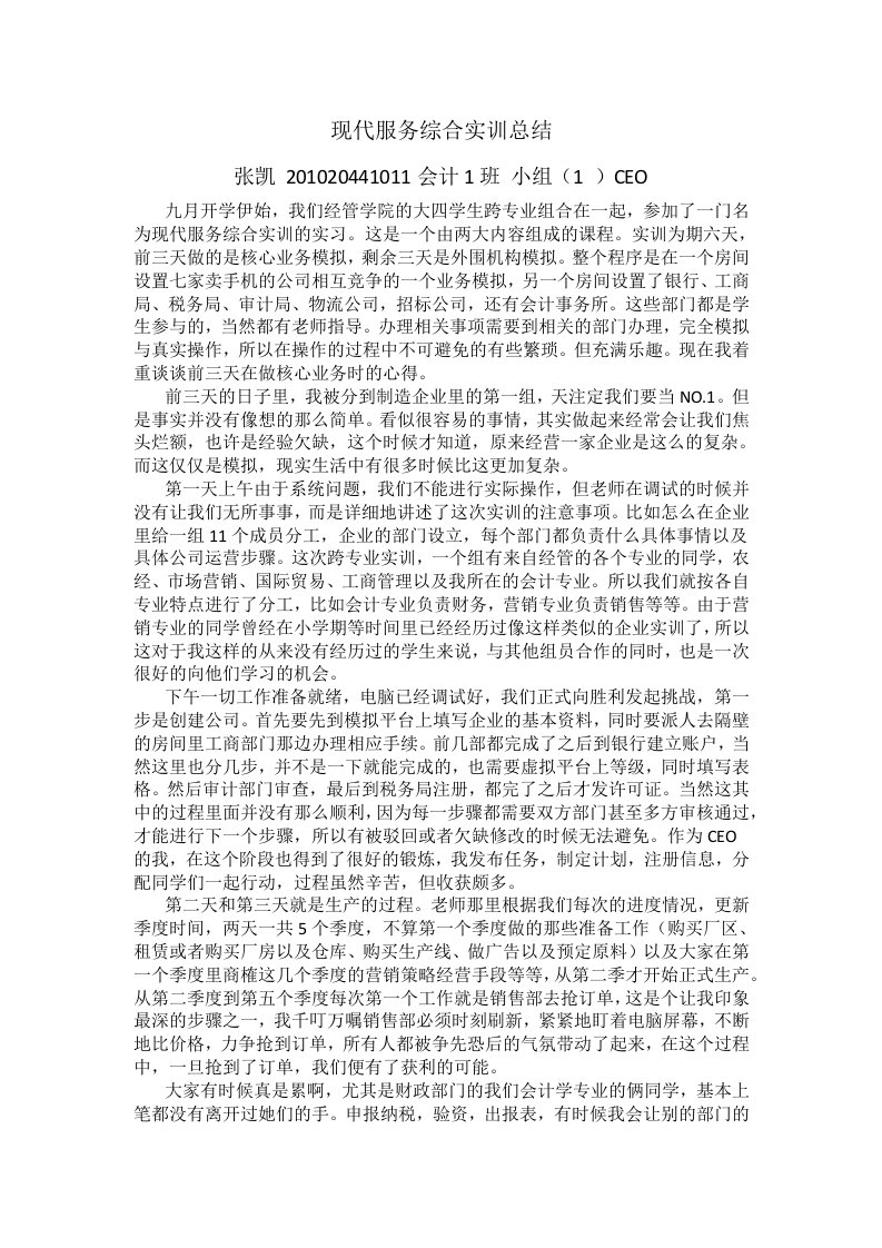 跨专业综合实训实习总结