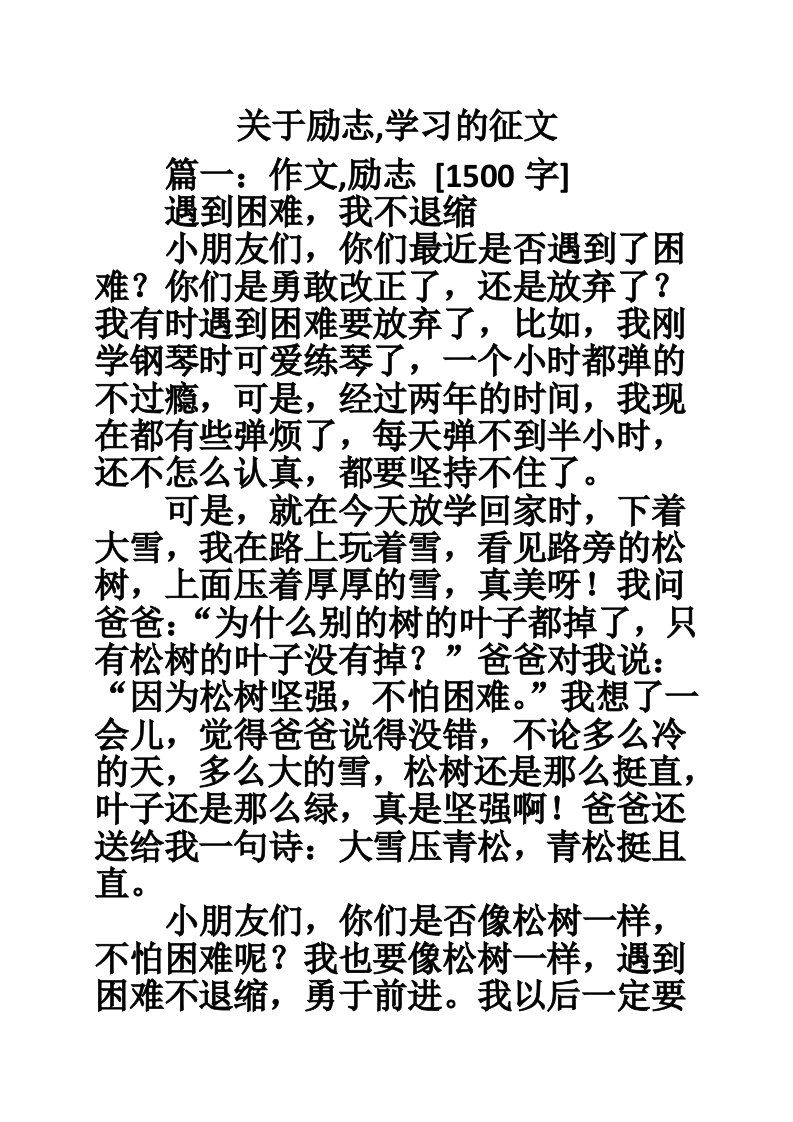 关于励志,学习的征文