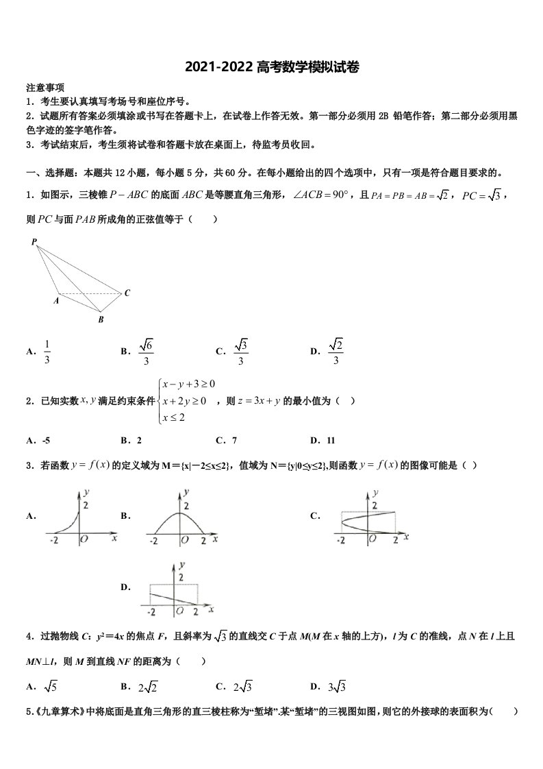 北京海淀科大附中2021-2022学年高三第二次调研数学试卷含解析