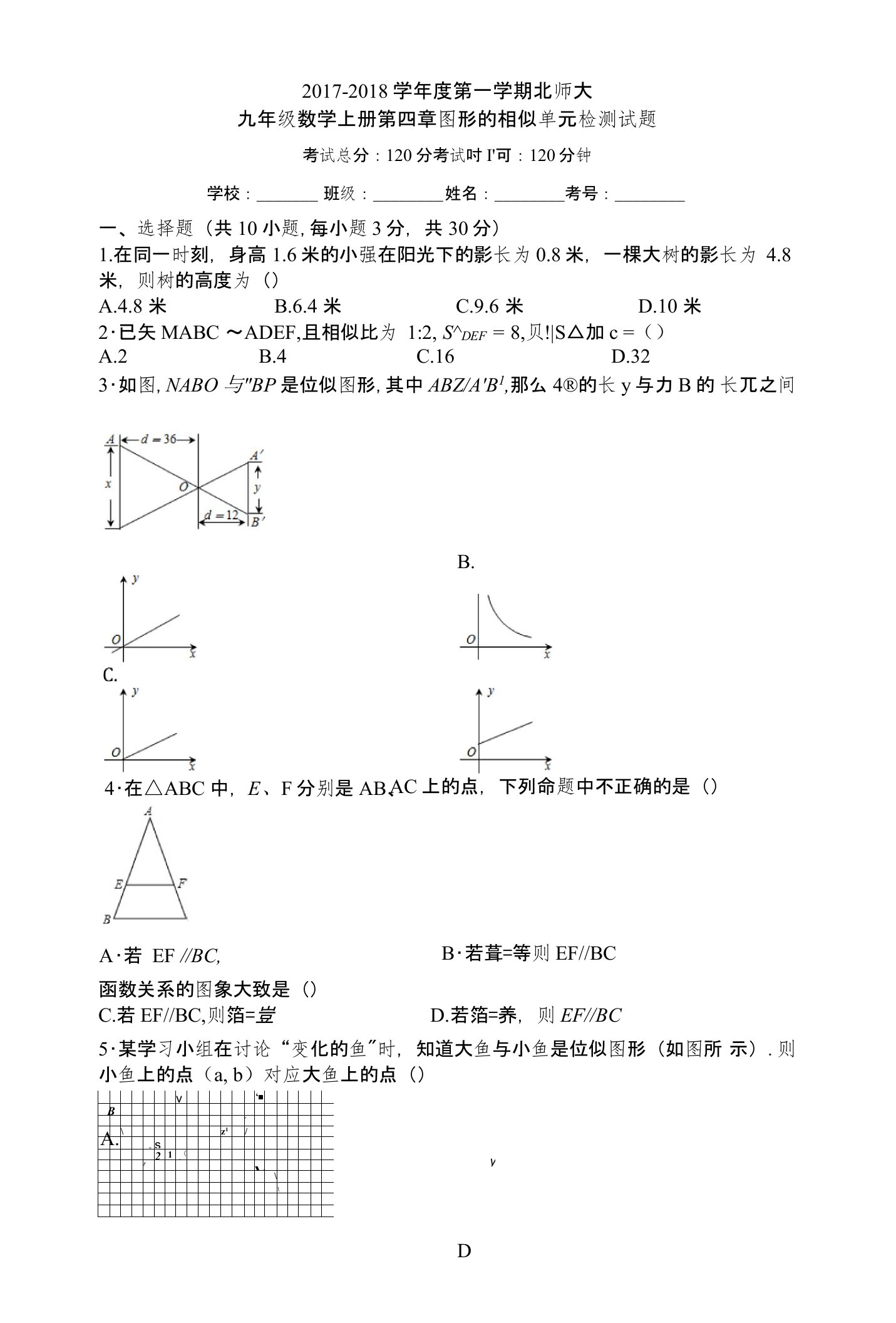 北师大版数学九年级上册《第四章图形的相似》单元检测试题含答案（2套）