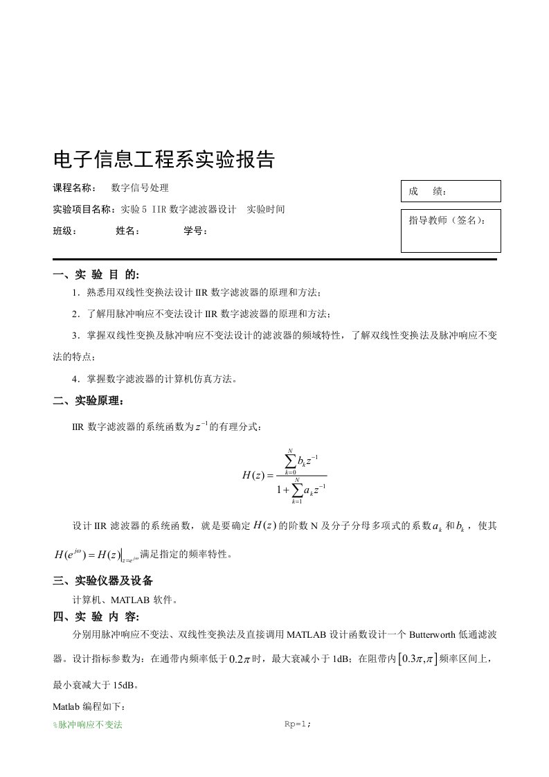 数字信号处理实验五