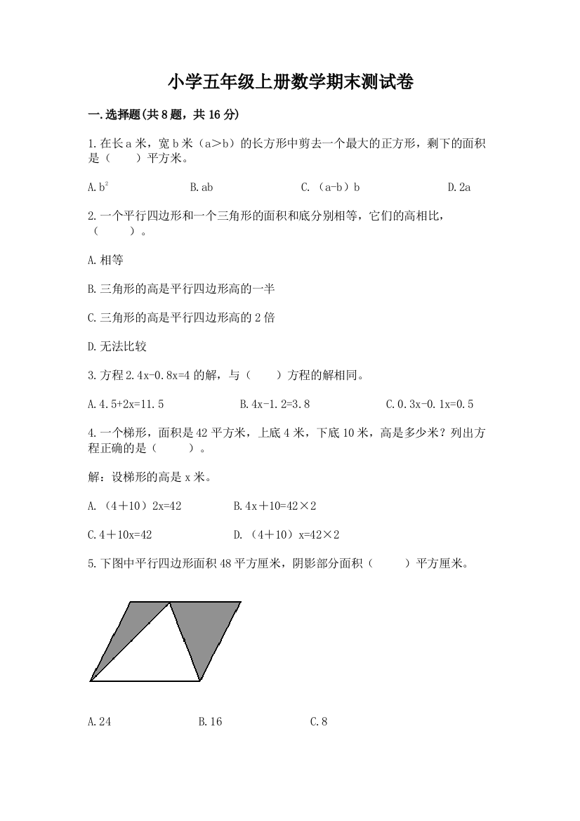 小学五年级上册数学期末测试卷（a卷）