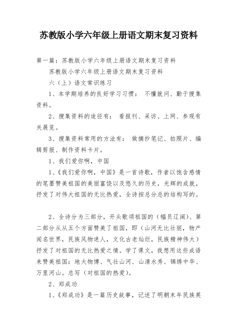 苏教版小学六年级上册语文期末复习资料精选