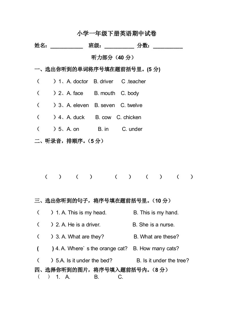 外研社小学一年级下册英语期中试卷2