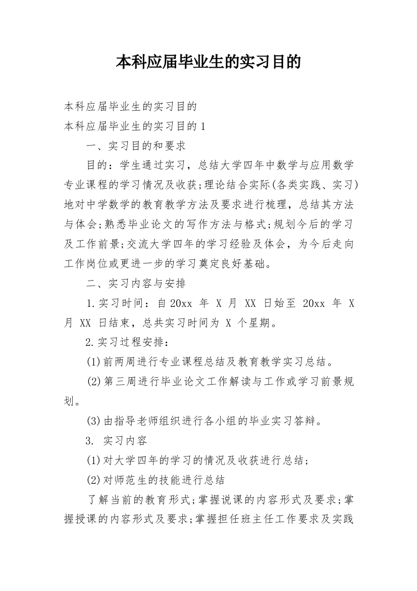 本科应届毕业生的实习目的