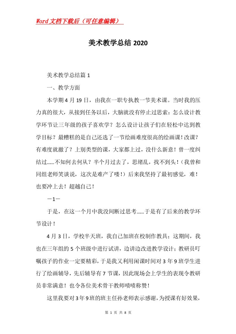 美术教学总结2020